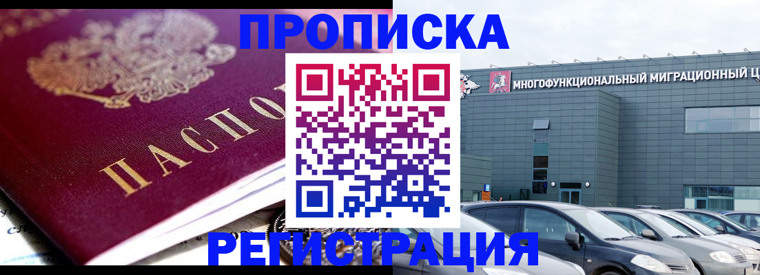 прописка иностранных граждан в Павловске